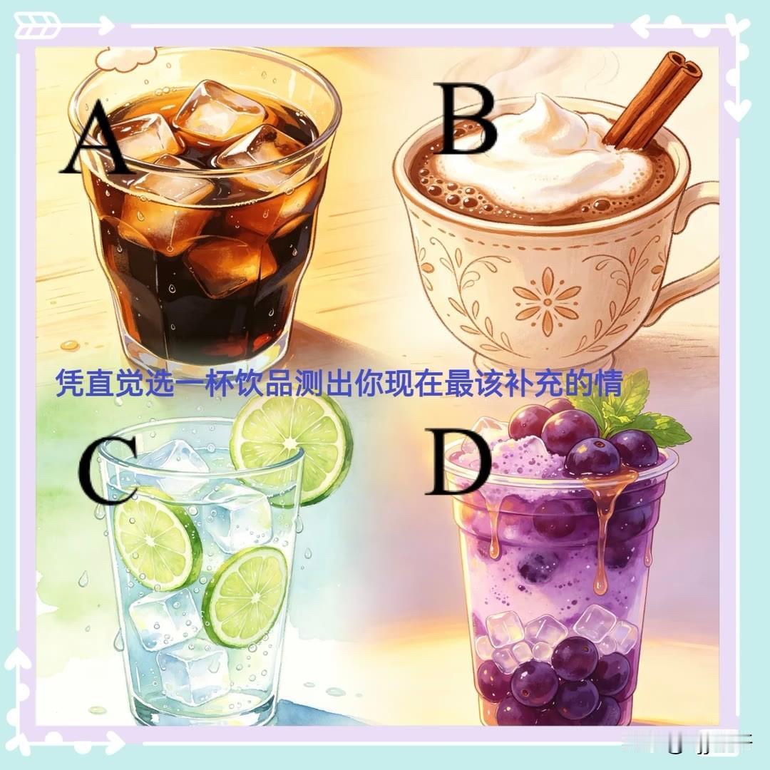 中小学取消重点班对学生有何好处凭直觉选一杯饮品测出你现在最该补充的情