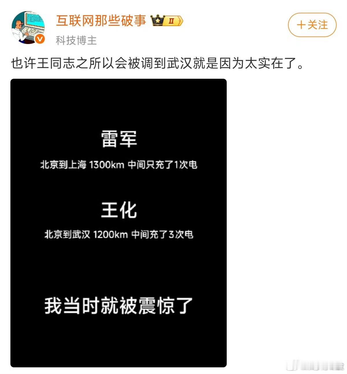 又开始带节奏断章取义了，两人使用的情况不一样，而且充电的方式也完全不一样，雷总是