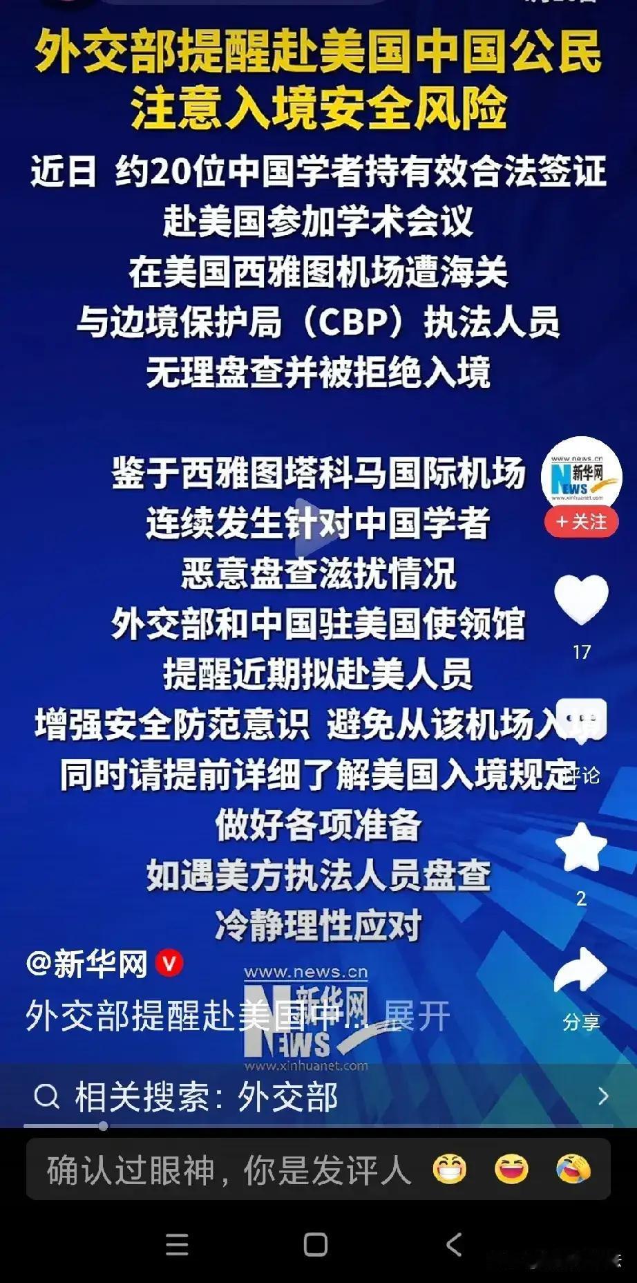 20位中国学者持有有效证件去美国参加学术会议时，被美国执法人员无端盘查被拒绝入境