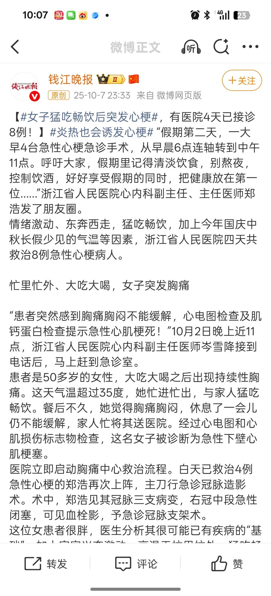 炎热也会诱发心梗早在从今年年初甲辰岁末的时候，就在一对一的沟通当中，一个个提醒