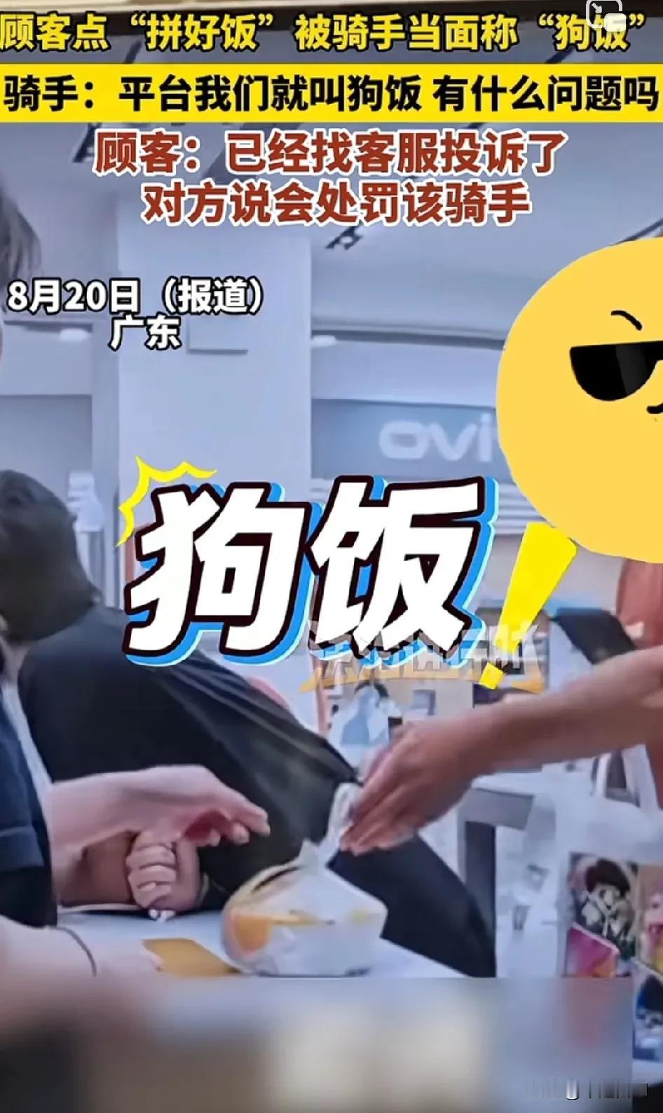 被人说狗饭，要不要投诉！女子质问：“我说你昨天送餐给我的时候，为什么要说狗饭？