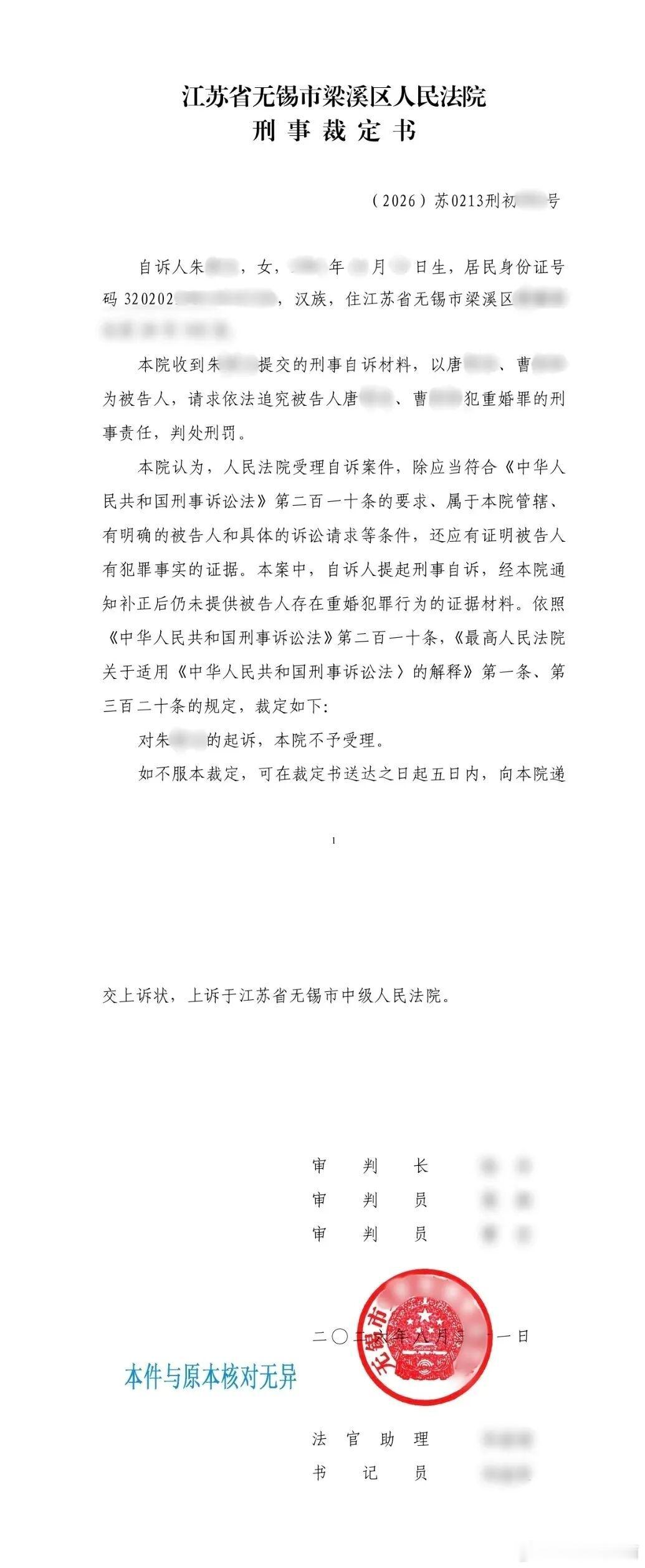 伪造结婚证培育婚外胚胎，控告重婚为何不予立案？#胚胎案重婚罪未成立##胚胎案重婚指控认定无犯罪事实#