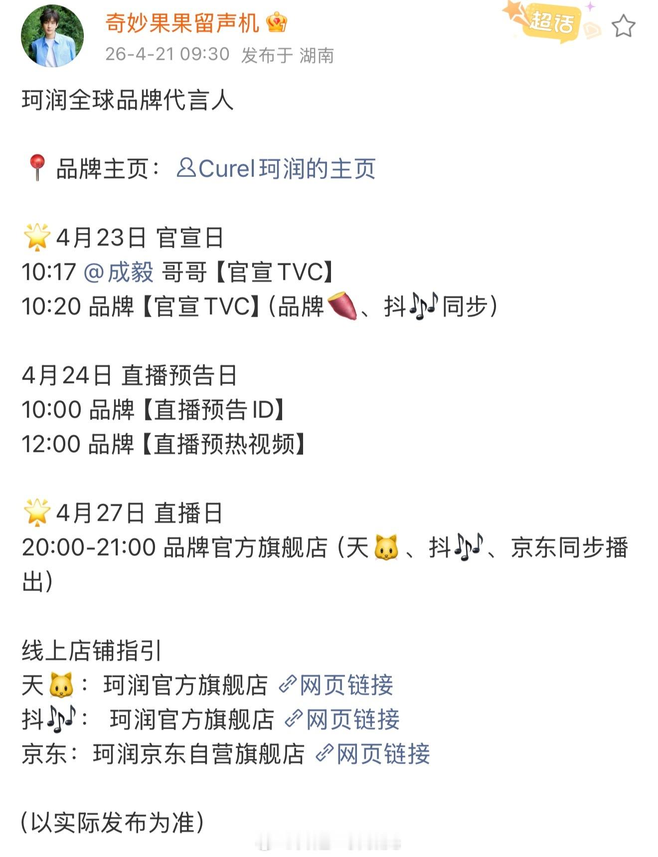 成毅4月宣的第4个商务了，听说月底还有第5个成毅粉丝：我4月8号GAP礼盒预售的