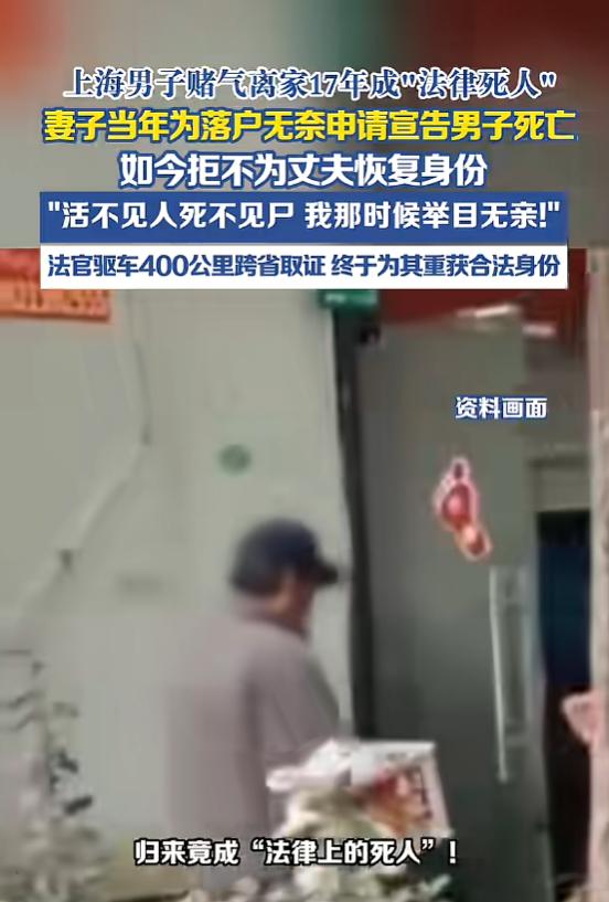“这下傻眼了！”5月20日报道，上海，一男子因家庭矛盾，赌气离家出走，整整17年