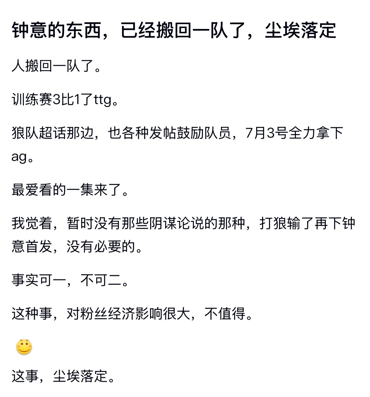 kpl钟意的东西，已经搬回一队了，尘埃落定