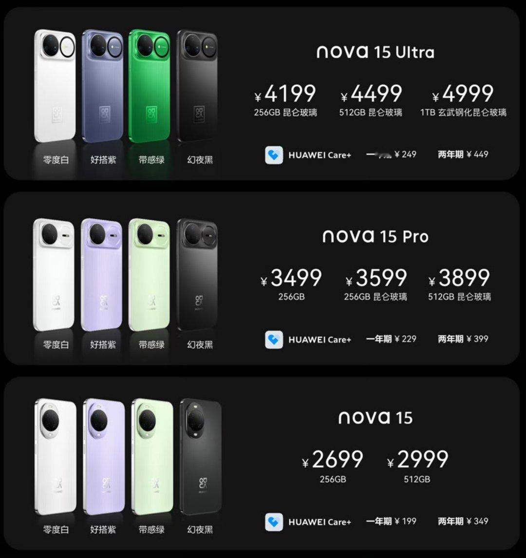 nova15价格和上一代相比，这次nova15系列是“加量不加价”了存储扩容
