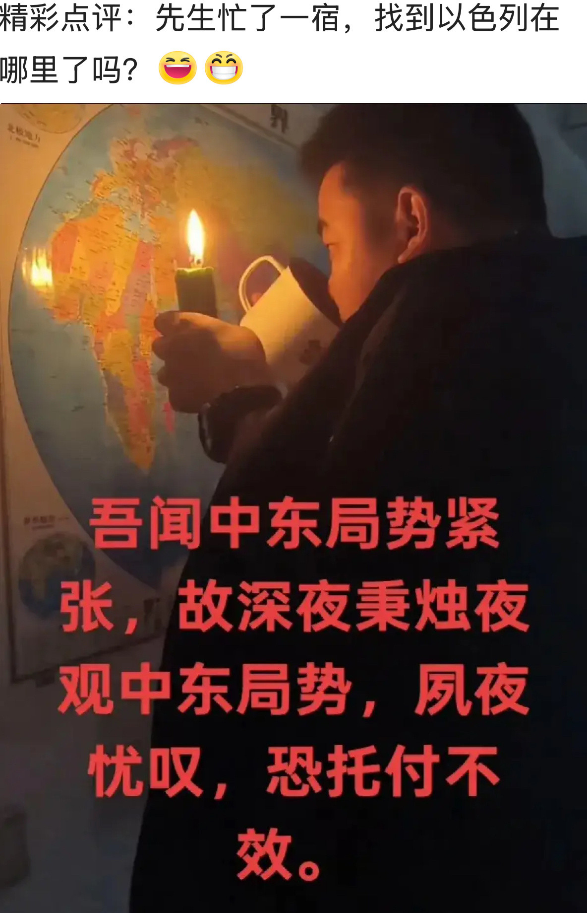 [捂脸哭]中东局势​​​