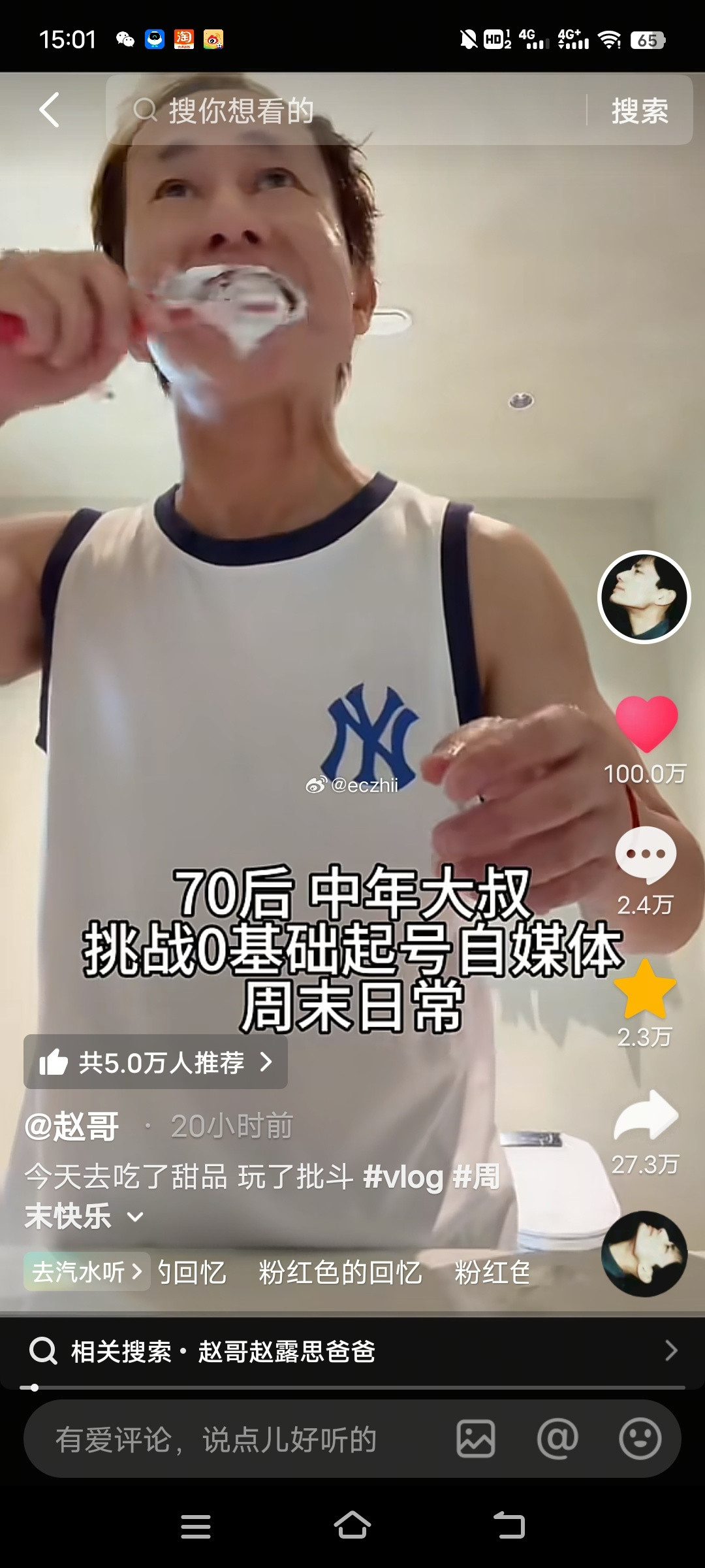 赵哥的第一个百万抖