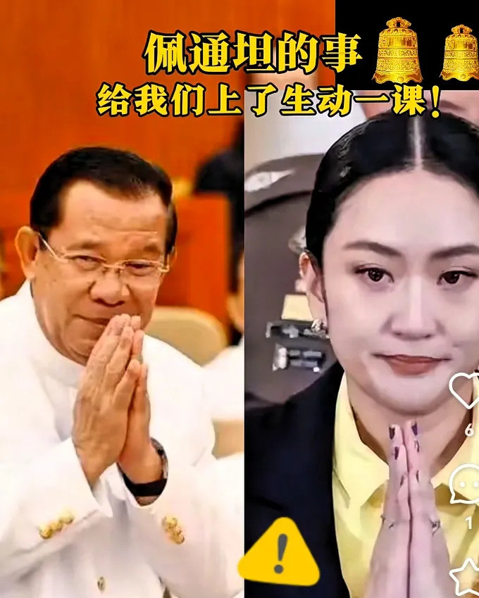 佩通坦赢了！泰国斗争，她咋化险为夷？佩通坦这次简直是踩了