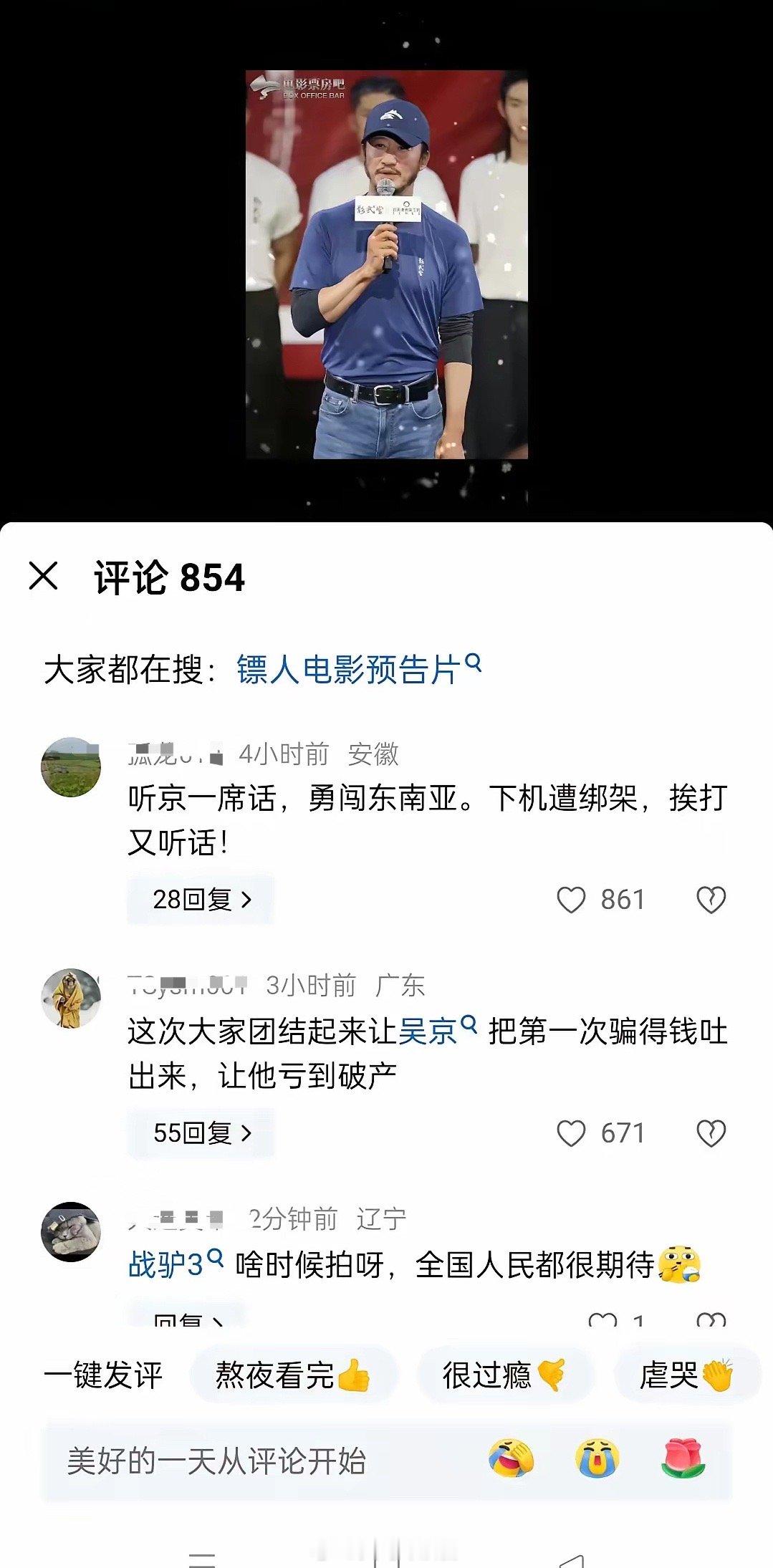 现在吴京的口碑怎么变成这样了？