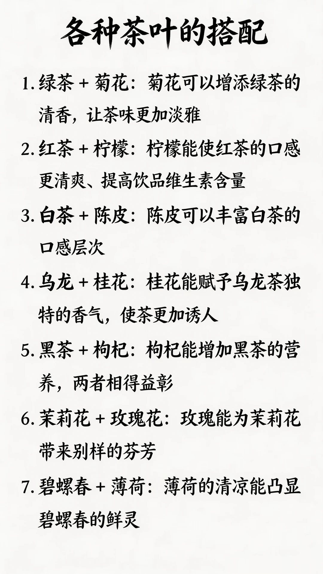 16款茶叶神仙搭配公式｜这样喝口感翻倍！