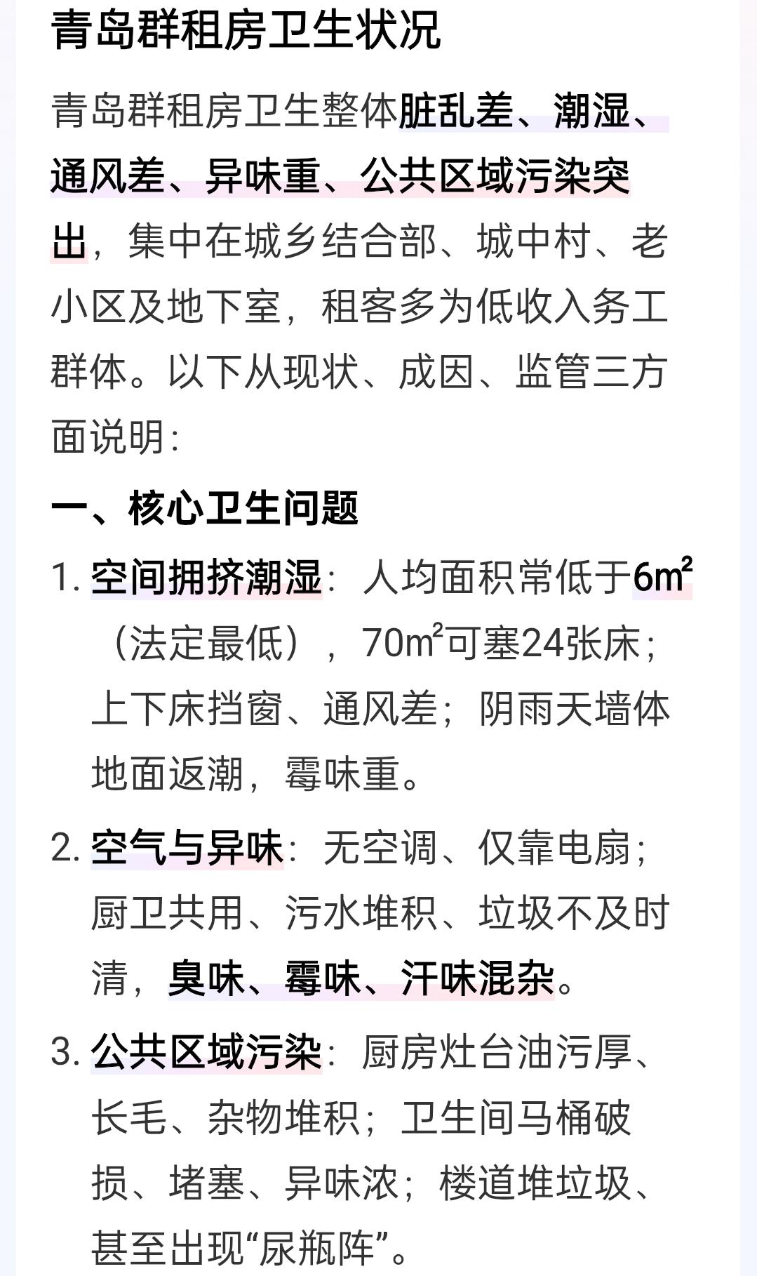 不要吐糟青岛潮热，只怨你居住的条件脏、乱、差