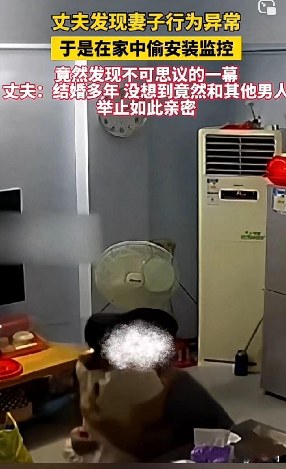 男子家中偷偷装摄像头，拍下行为举止怪异的妻子，没想到还有陌生男子搂搂抱抱，最后竟