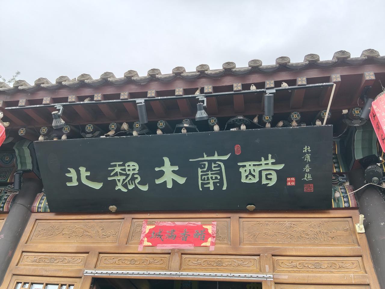 山西老陈醋声名远扬，来到大同古街，路过北魏木兰醋坊品醋，再看看吃醋糟的小麻雀。醋