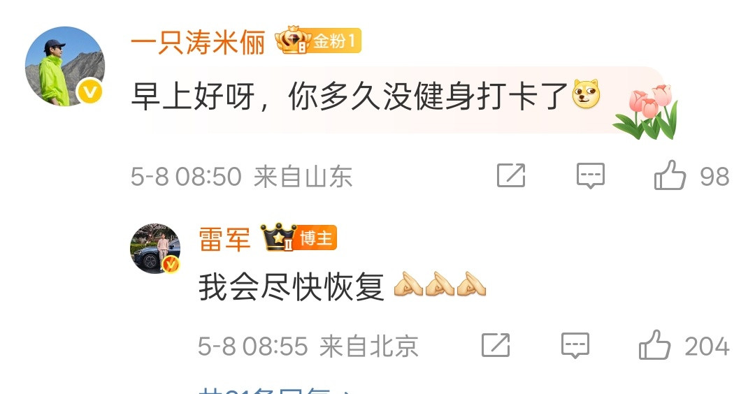 雷军为小米汽车发声，却被网友怼脸质疑，只得勉为答应[并不简单]​​​