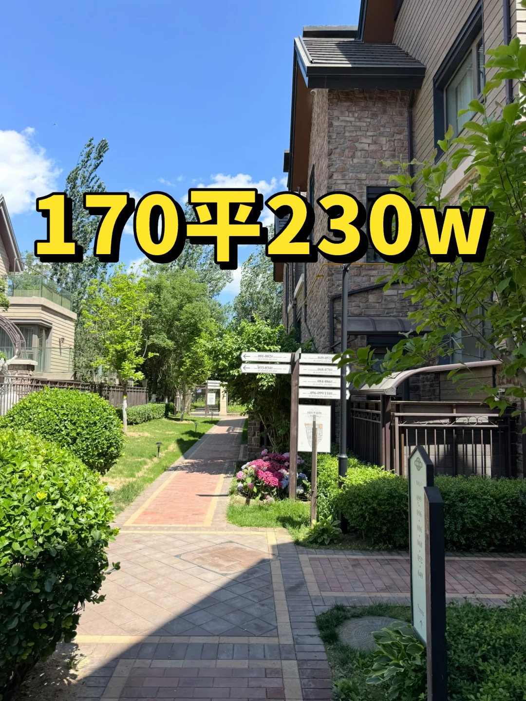 收房入住啦！北京170㎡小别墅，有花园有露台！
