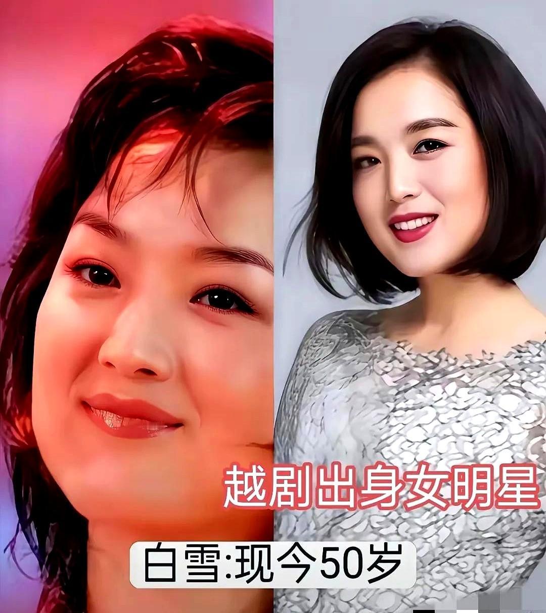 年轻时候的白雪。何赛飞、陶慧敏她们，都是从越剧的水袖里走出来的。她们把戏台上