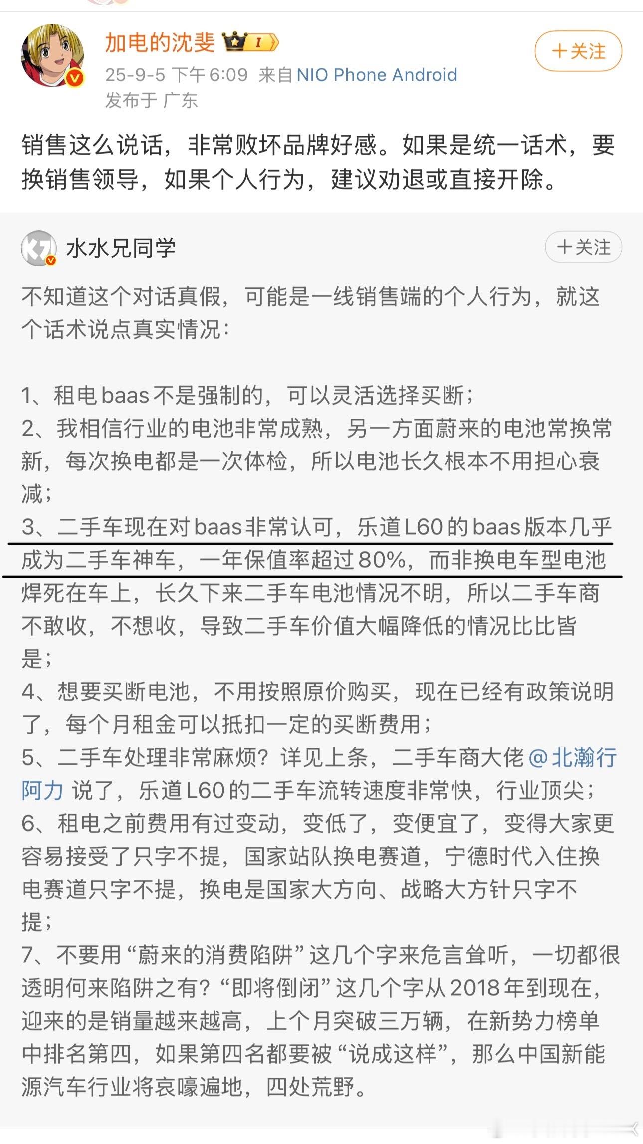 惊闻KOC称乐道L60BaaS租电一年保值率超过80%，且乐道一把手沈总对内容
