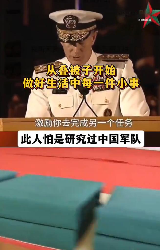 美军这是下决心向解放军学习吗？美军高级指挥官在演讲中激励士兵，如果你想改变世界，