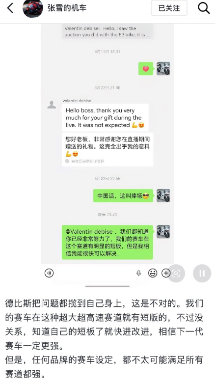 6月1日，张雪在社媒晒出和德比斯的对话，并配文：“德比斯把问题都揽到自己身上，这