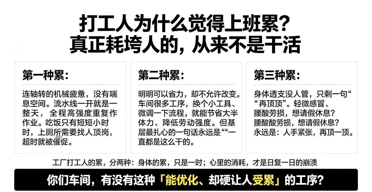 打工人为什么觉得上班累？在工厂干久了，这三件事比干活本身更累在工厂干久了，听工