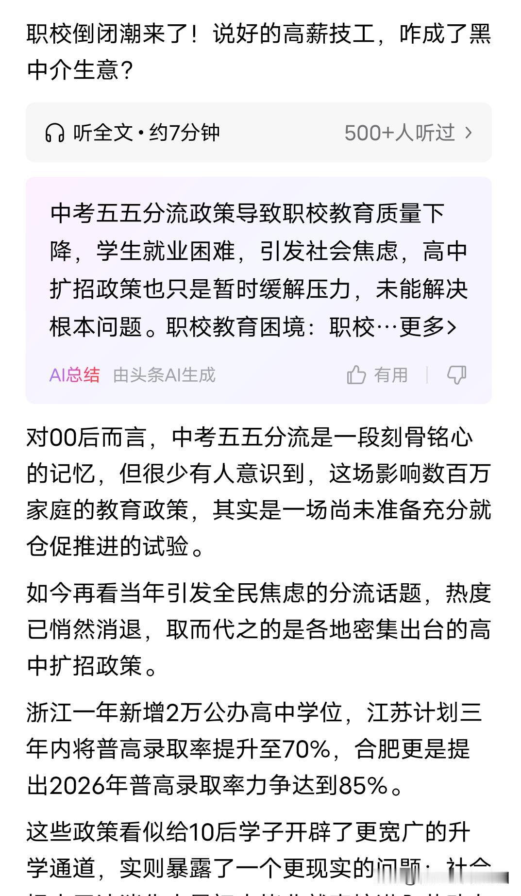 职业高中到底有没有继续存在的必要？这个问题值得深思。
