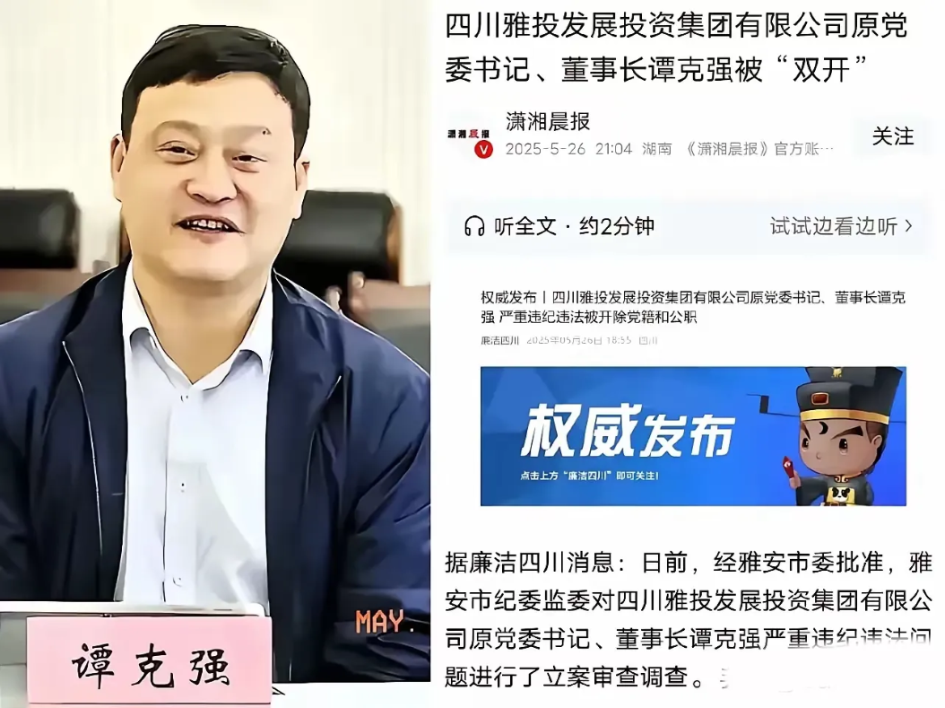 谭克强站在警示教育大会发言席上时，或许没料到自己的结局来得这么快。去年11月