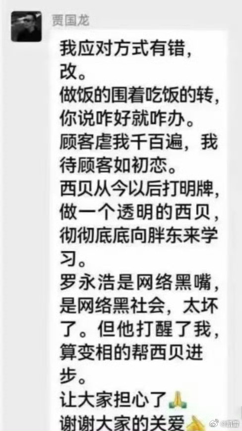 西贝创始人称应对方式有错贾国龙和华与华华杉兄第一次认错，看这个表态，首先是找个