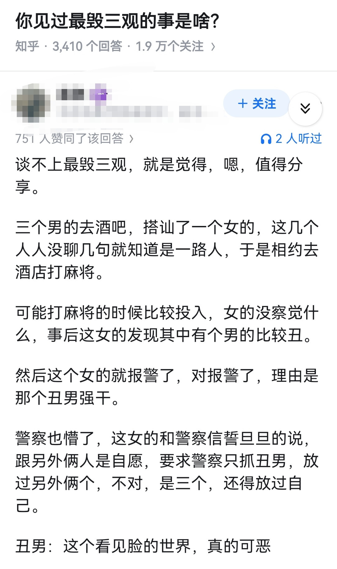 你见过最毁三观的事是啥？