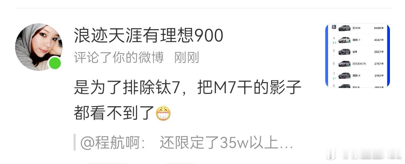 钛7和问界M7有啥竞品关系吗？限定多少万是我的自由。限定35万以上的中大型SUV