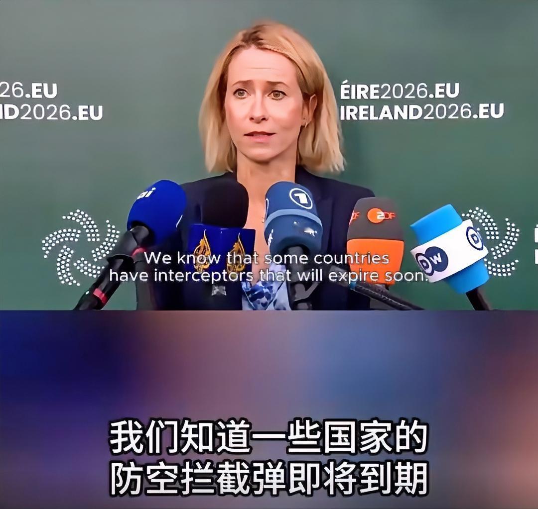 欧盟外交与安全政策高级代表卡拉斯9月1日在爱尔兰表示，乌克兰眼下面临的最紧迫问题