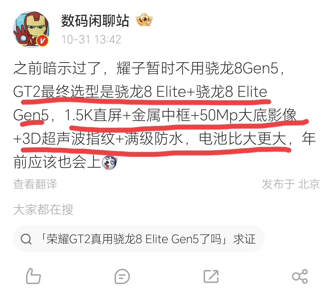 全体起立！荣耀GT2系列这配置得让友商都傻眼了吧[笑着哭]性能配置一步到位，直接采