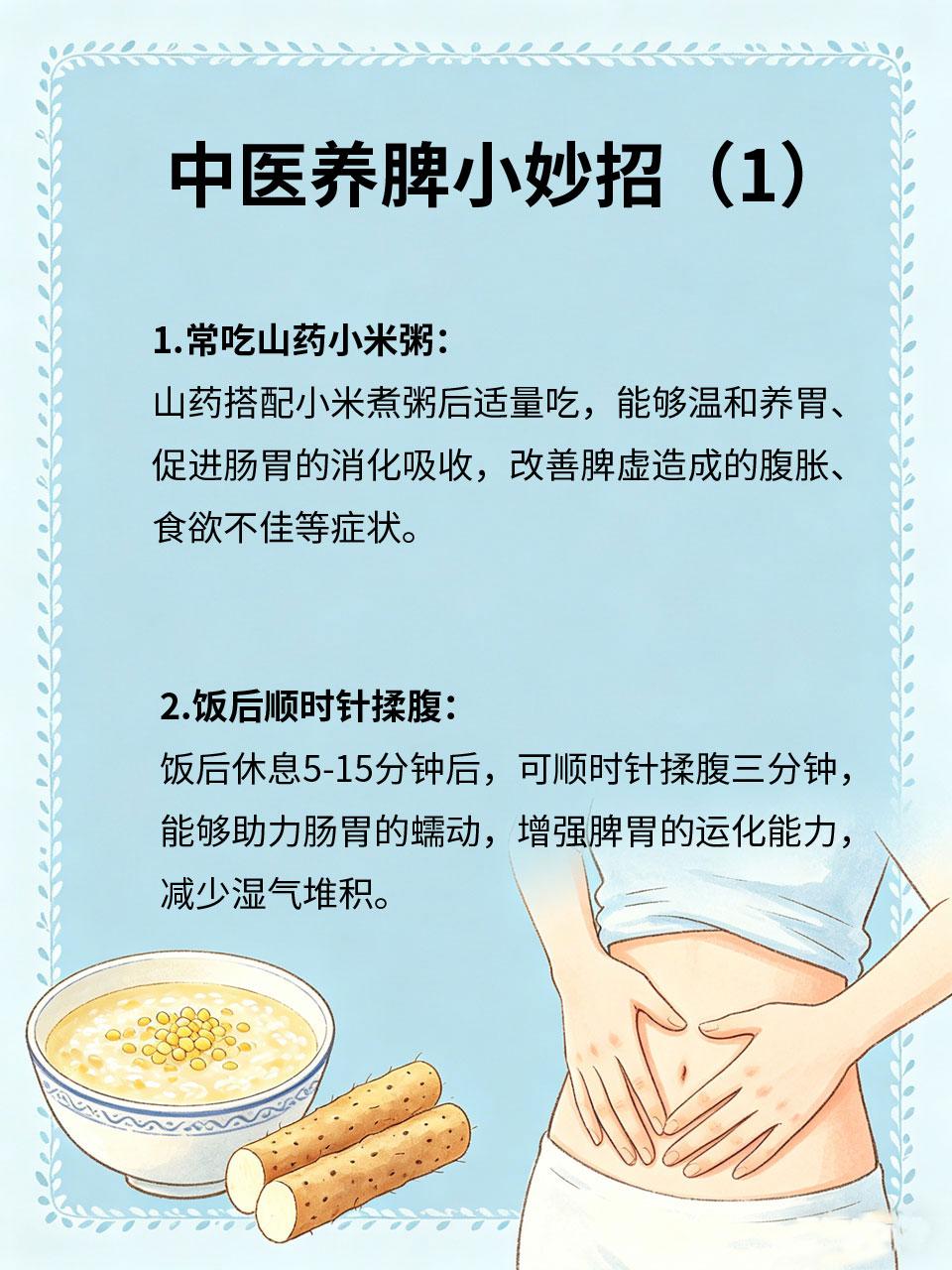 4个中医养脾小妙招，照着做脾胃越来越强壮脾胃是人体后天之本🌍，气血生化之源?