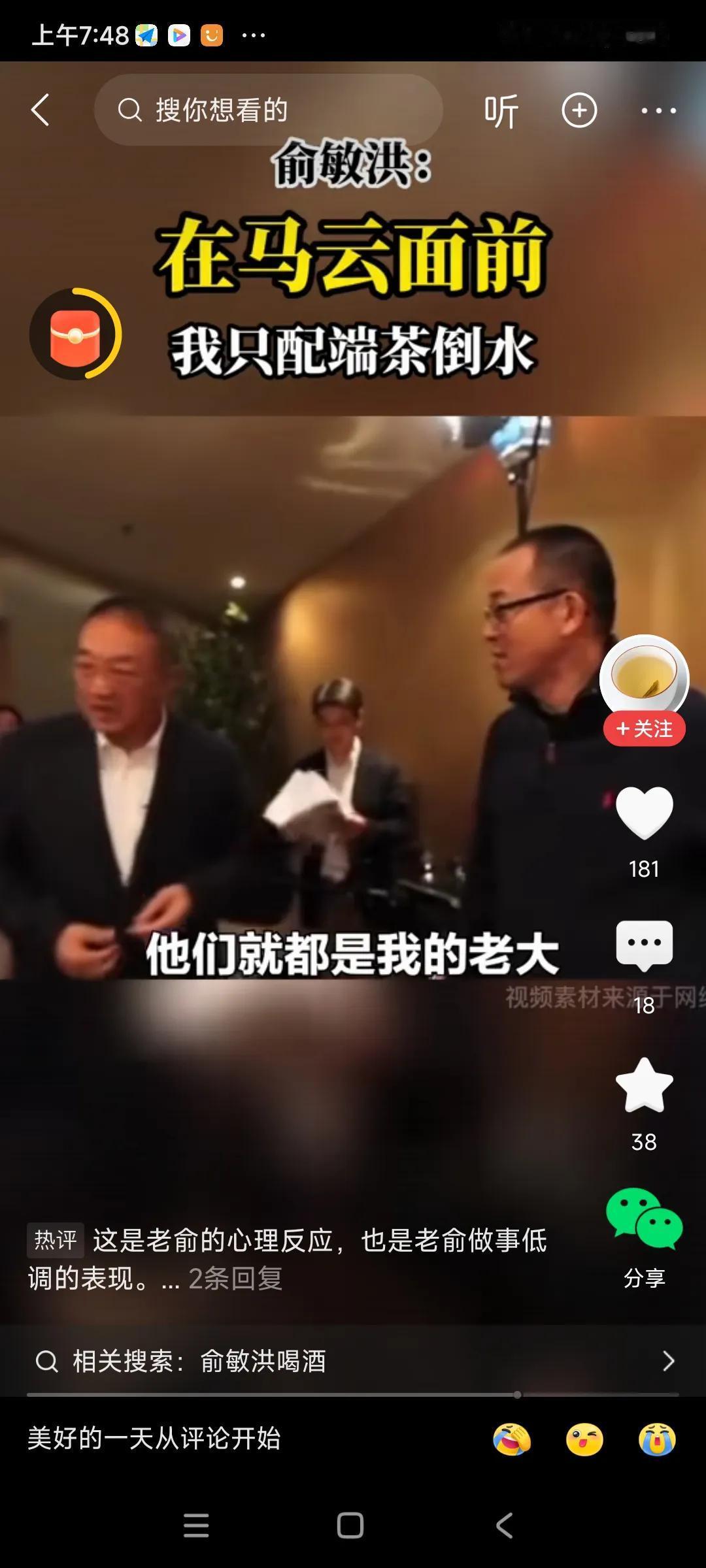 俞敏洪说，在马云面前，我只配端茶倒水，，这也太谦虚了，，，企业家也有一个联谊会