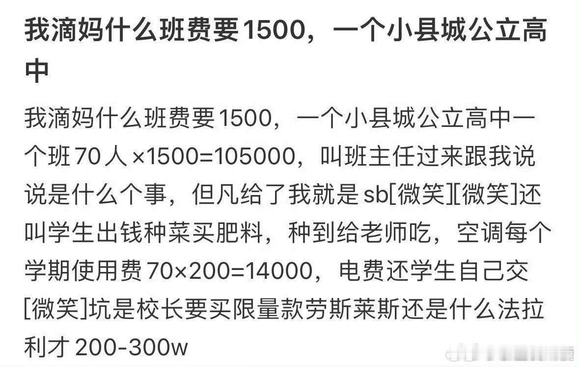 我滴妈什么班费要1500​​​