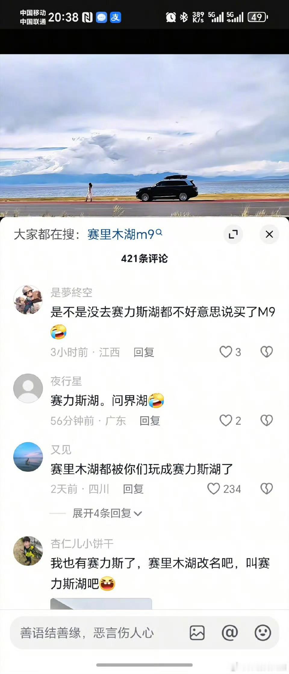 笑死了，给赛里木湖干成赛力斯湖了我之前自驾对时候确实有很多M9车主感觉这帮人都是