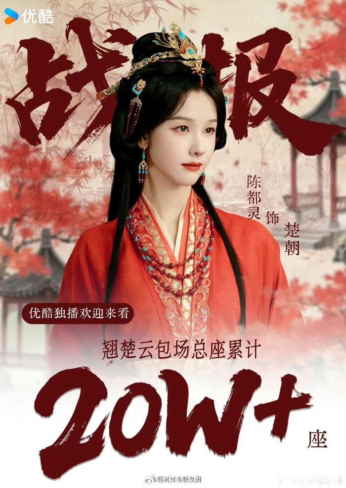 女明星剧集一番包场数量统计（截至6月6日）1. 白鹿《莫离》2026/6/9