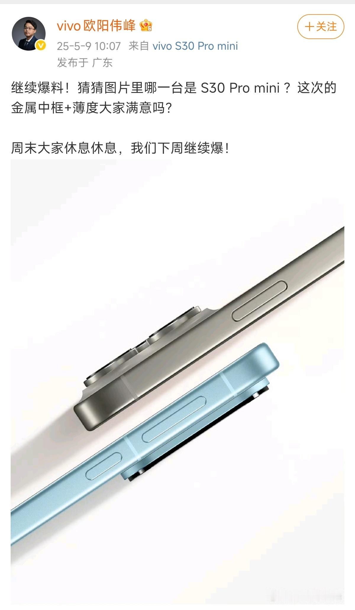 vivoS30Promini的边框物料，6.31英寸直屏+金属中框，能猜中