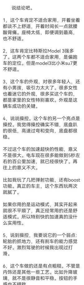 不吹不黑，这博主的小米su7用车体验，应该说很真实，给计划购车的车友有一定参考价