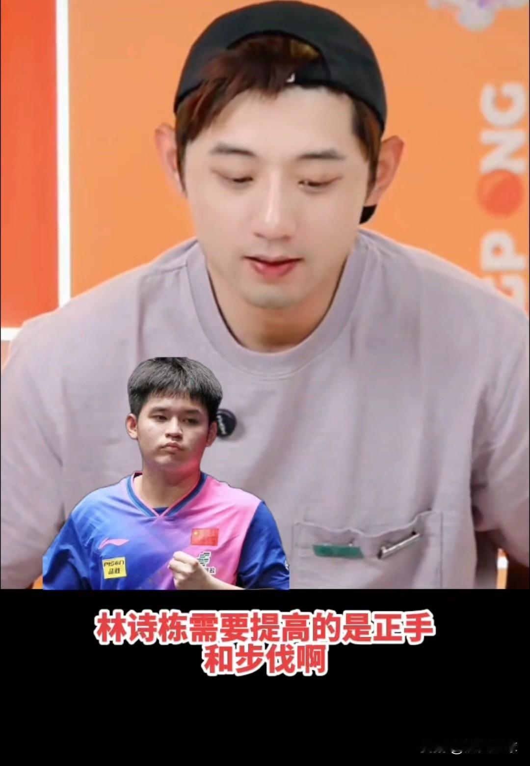 对于林诗栋：张继科的判断真的“太准了”！不知道有没有人记得，张继科在直播的时