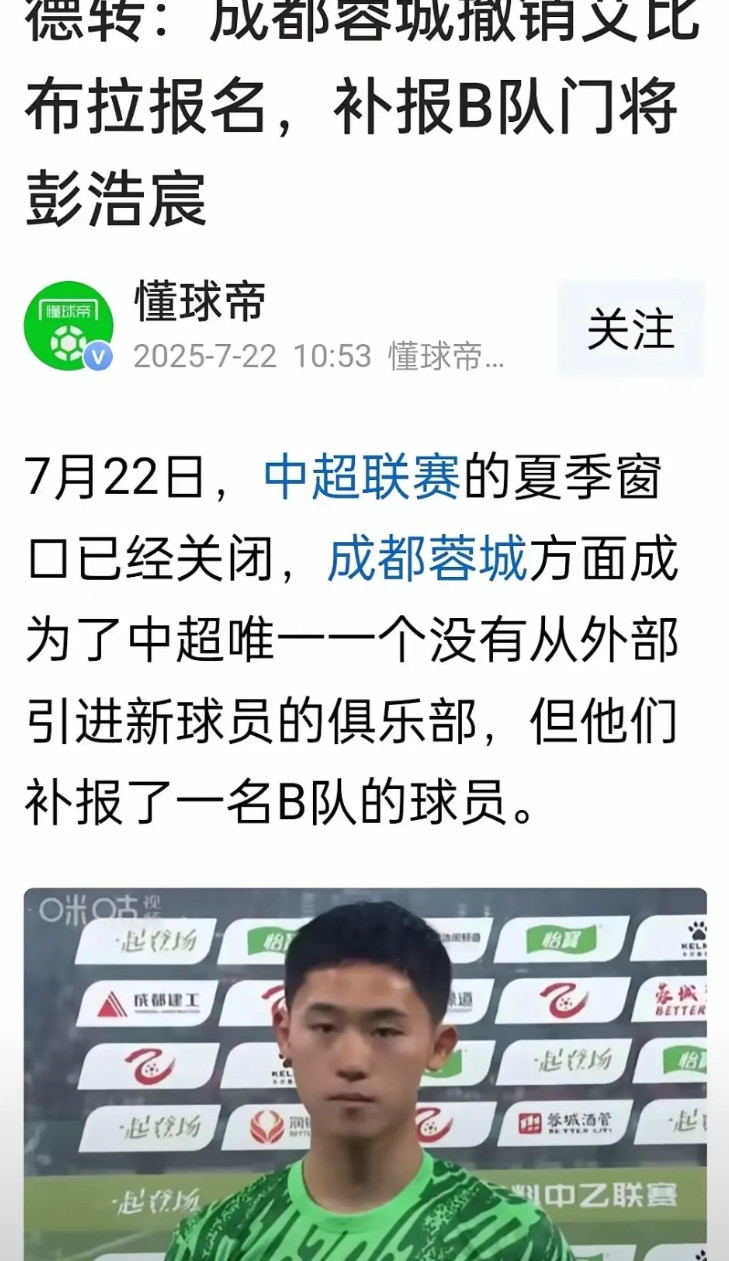 艾比布拉真正做到了不作死不会死！日前，成都蓉城取消了艾比布拉的中超报名资格，也意