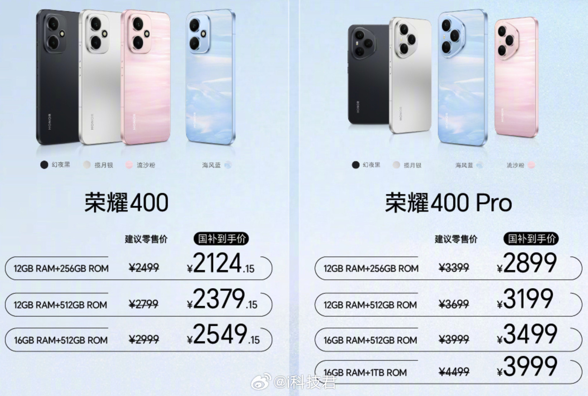 荣耀600价格荣耀发布会荣耀400价格12+256GB售价2499元12+51