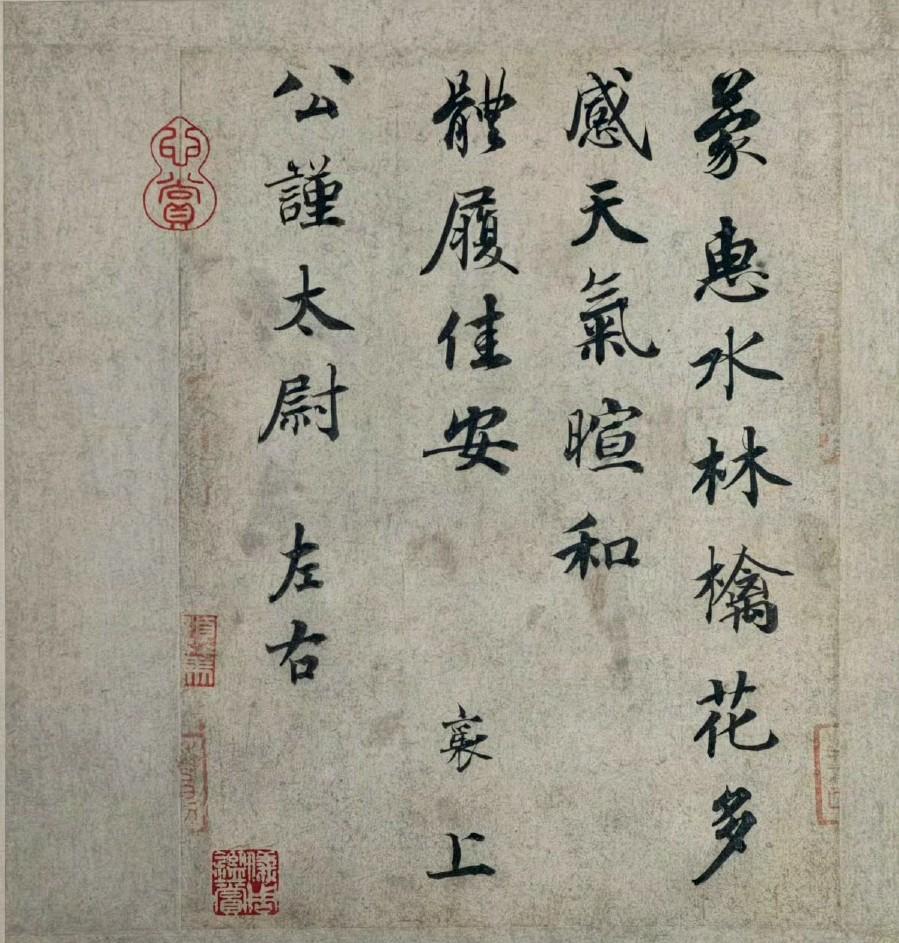 行楷书蒙惠帖页北宋蔡襄纸本纵22.7厘米横16.5厘米释文：蒙惠水