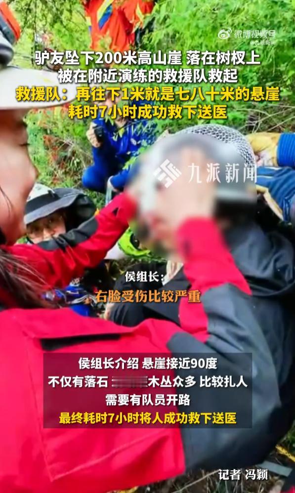 4月28号报道，河南巩义一处陡峭山崖上，一名驴友徒步时不慎失足坠崖，从200米高