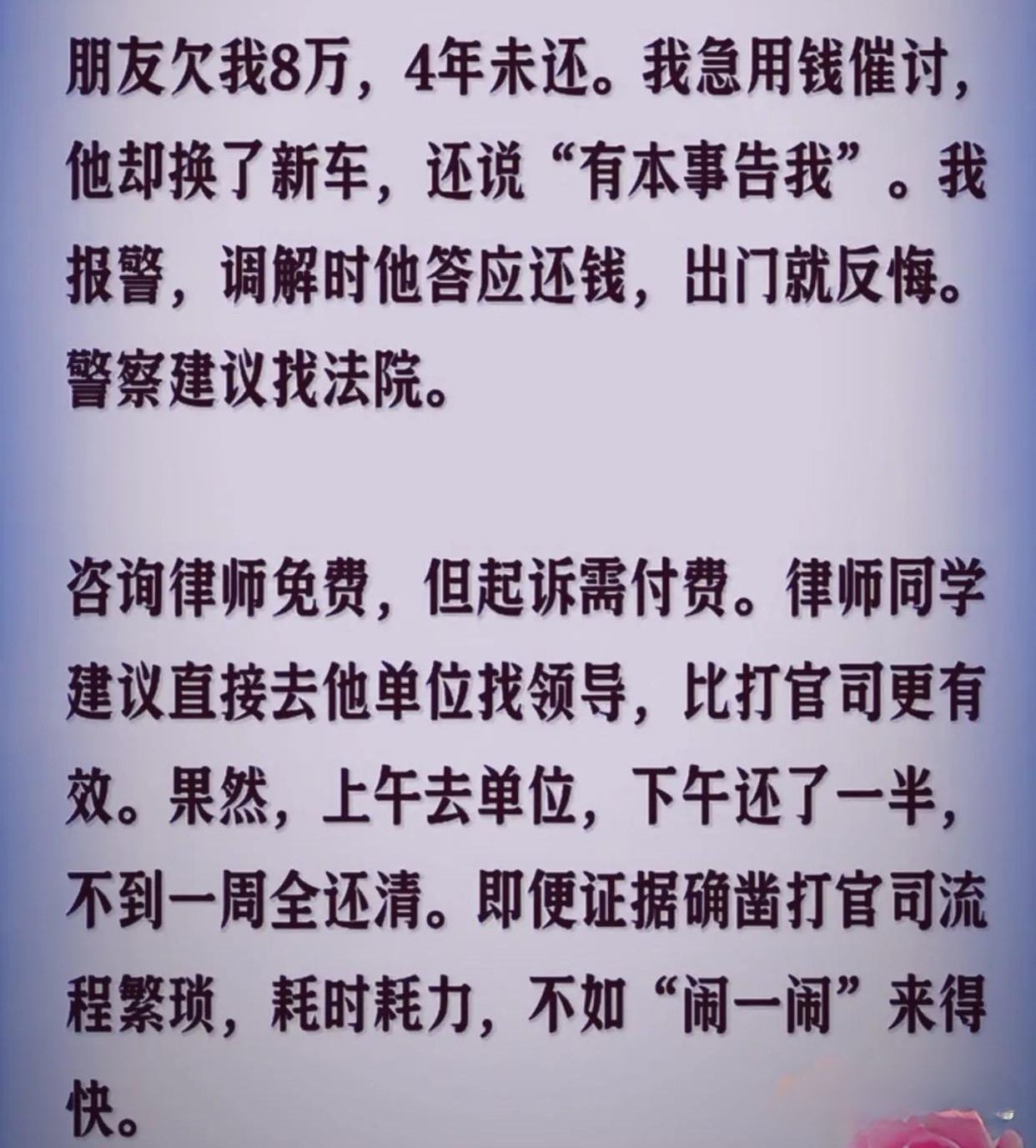 朋友欠人8万，4年未还！打官司，还不如这招来得有效！为什么不愿打官司？原因也很简