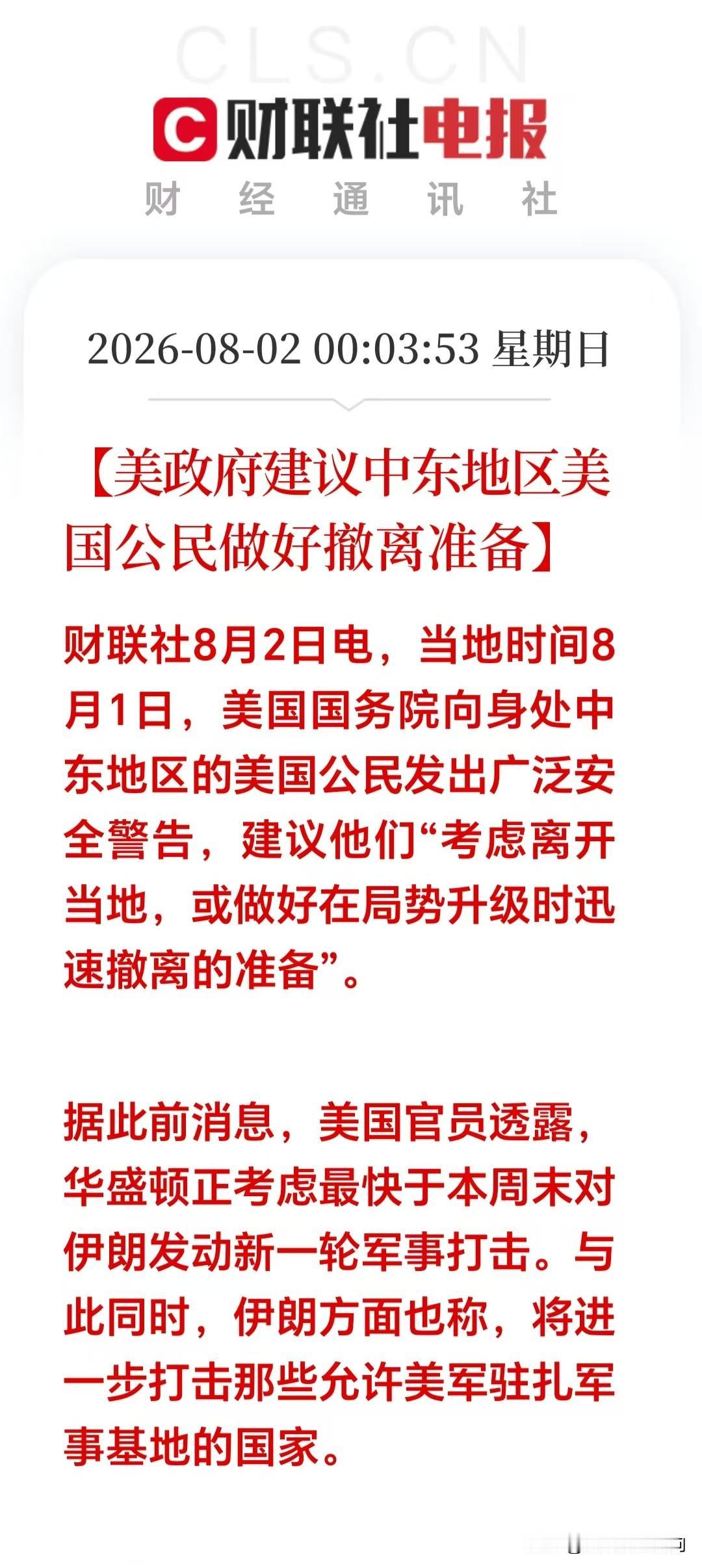 一觉醒来，老美这次要动真格了。当地时间8月2日凌晨：美国国务院紧急发布最高级