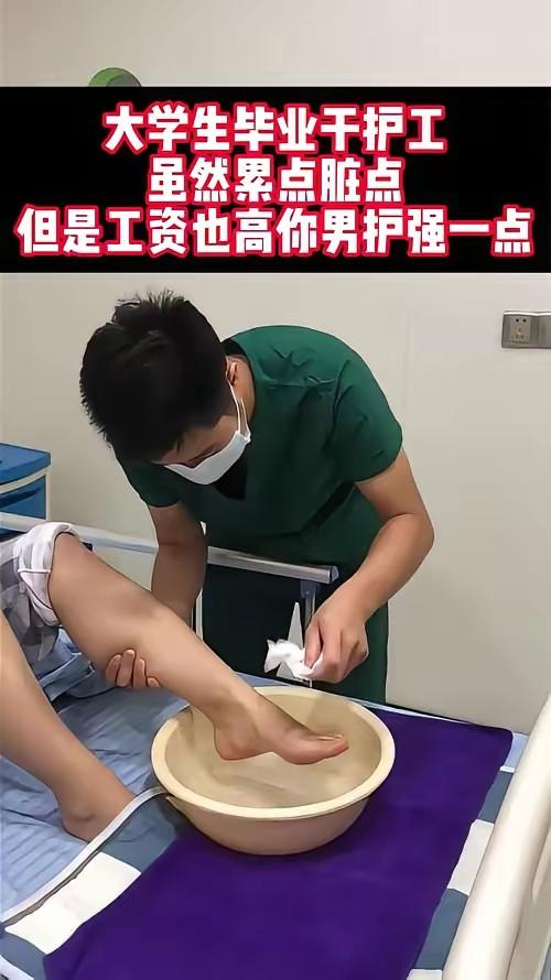 父亲住院请了一个护工，日薪300元，令我惊讶的是，护工竟然是刚毕业的00后大学生