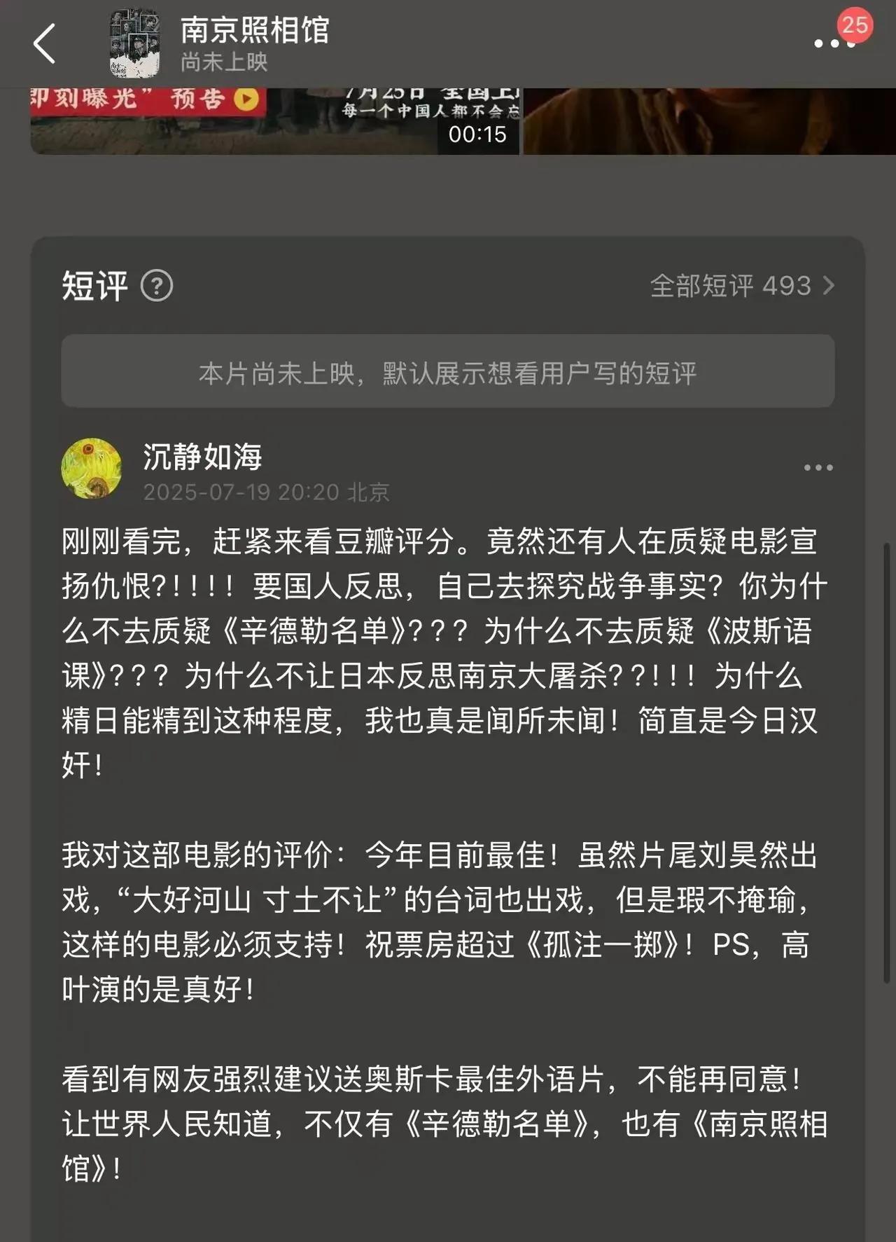 看了新电影《南京照相馆》破防了。过于聚焦惨案细节，会在观众心中种下仇恨种子难以消
