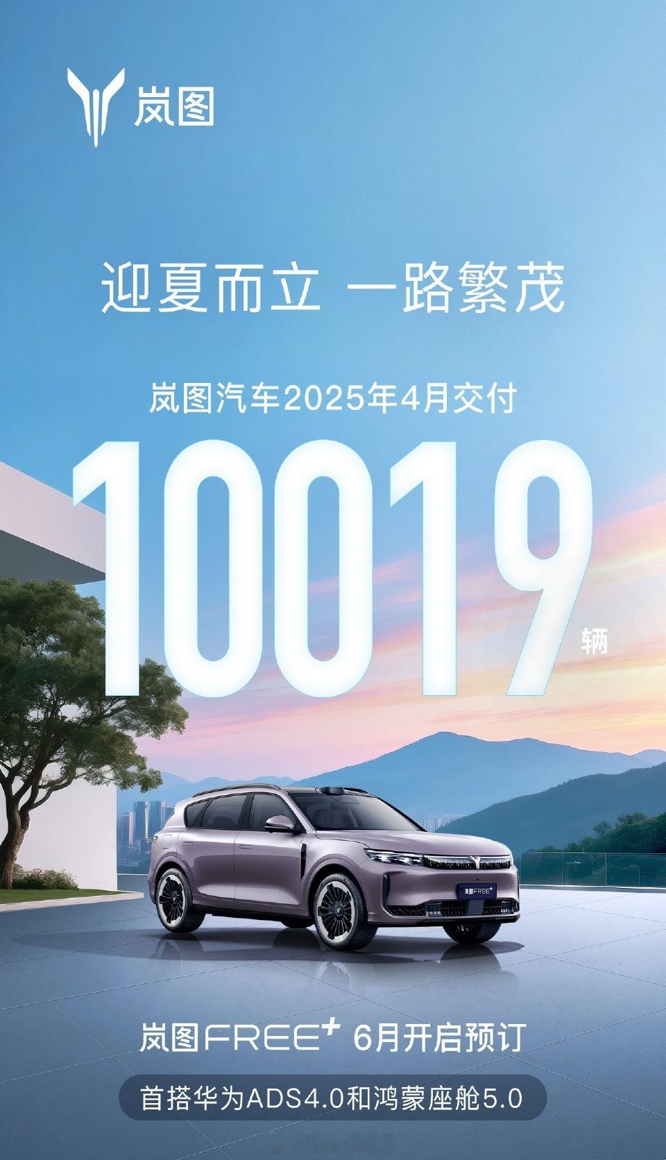 岚图汽车4月交付10019辆5月份第一天热闹啊，各大车企开始晒4月战绩，我关心的