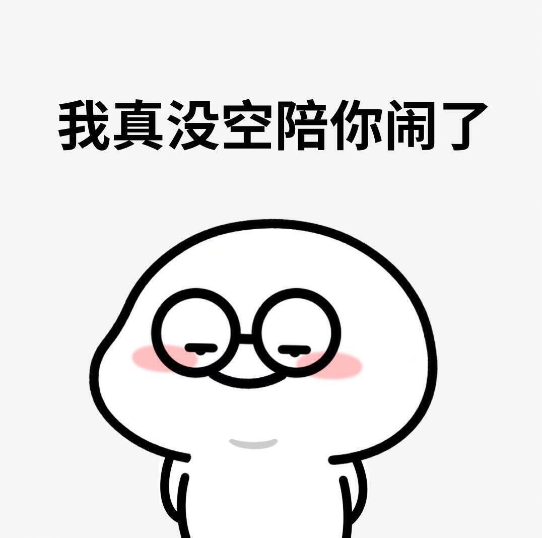 可爱搞笑搞怪表情包​​​